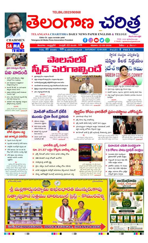 Telangana Charitra daily newspaper