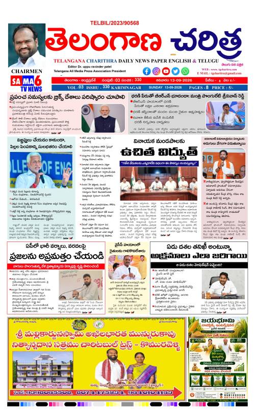 Telangana Charitra daily newspaper Telugu English
