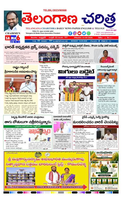 Telangana Charitra daily newspaper English Telugu