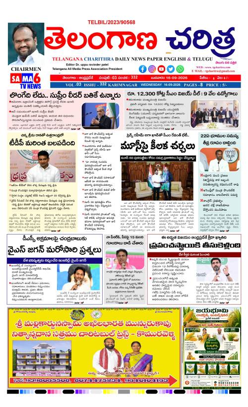 Telangana Charitra daily newspaper Telugu and English