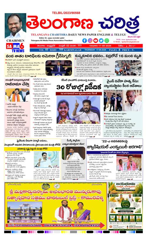 Telangana Charitra daily newspaper Telugu and English