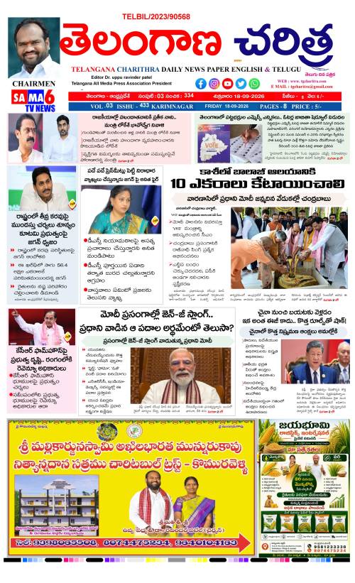 Telangana Charitra daily newspaper Telugu and English
